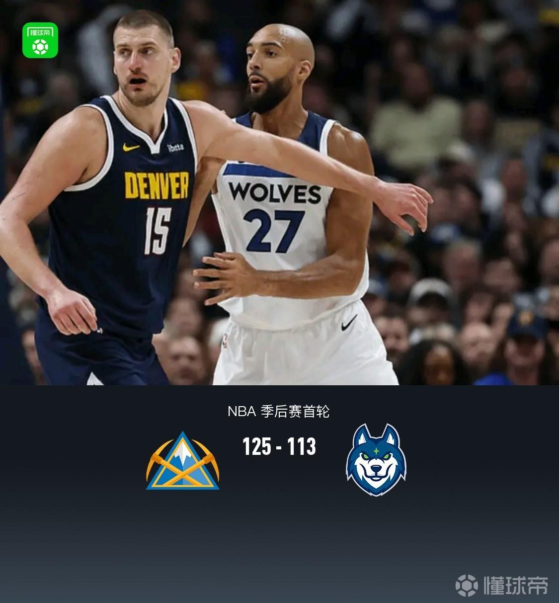 掘金125-113森林狼2-3救赛点 约基奇27+12+16