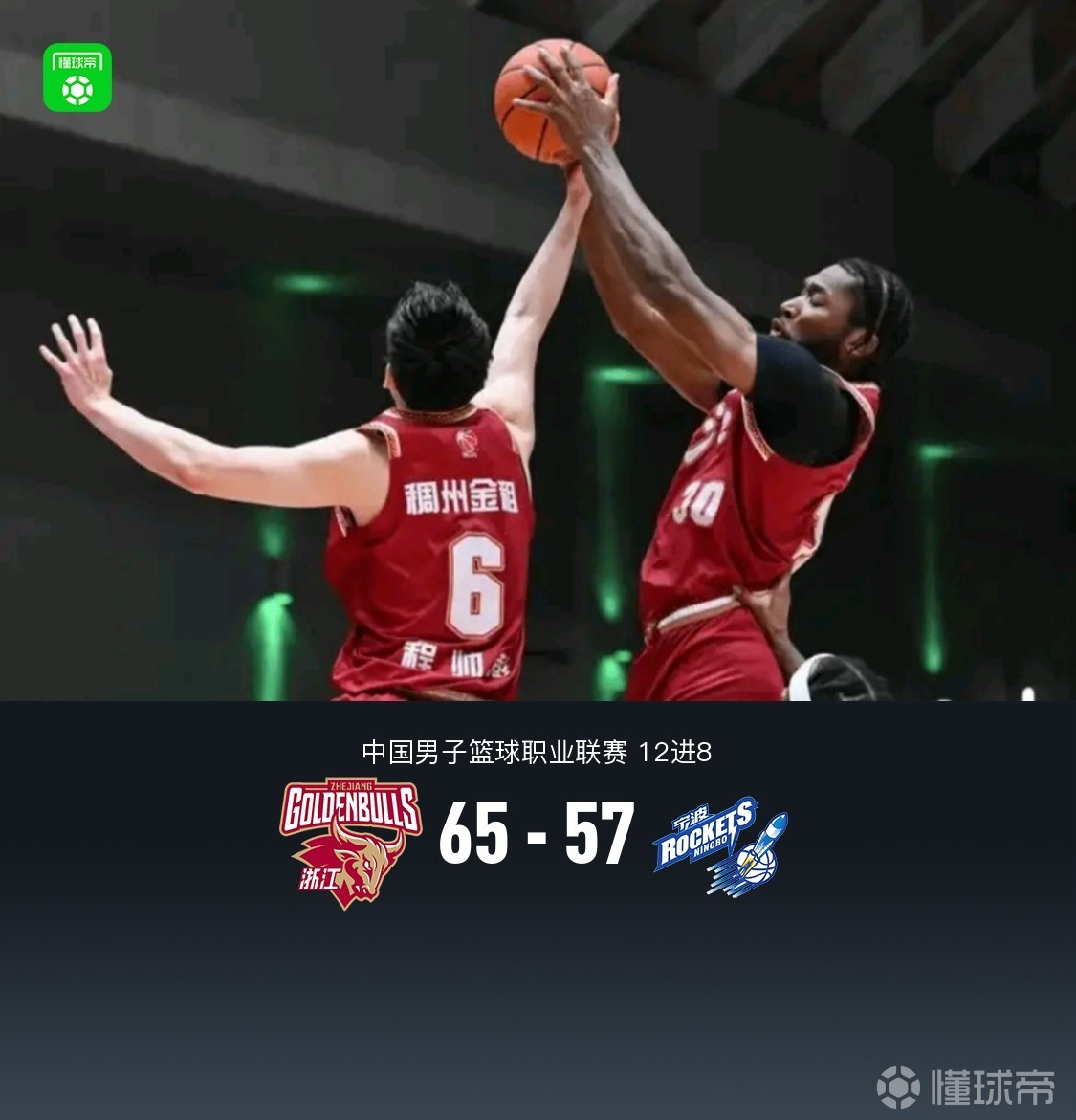 浙江65-57宁波夺得赛点，程帅澎14分伤退，辛普森16分