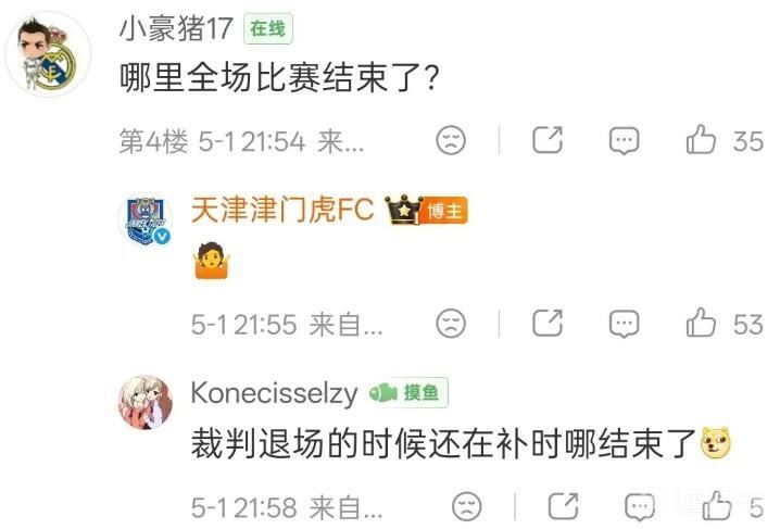 有球迷评论：哪里全场比赛结束了？津门虎官微回复摊手表情