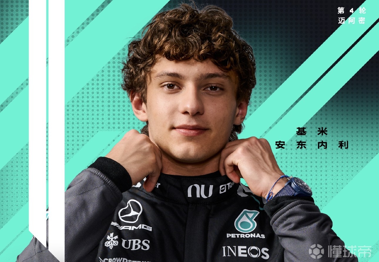 F1迈阿密排位赛：安东内利三连杆，维斯塔潘第2，勒克莱尔第3