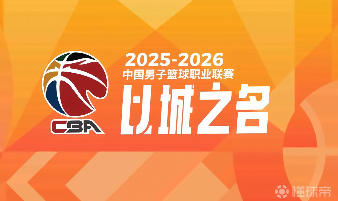 CBA季后赛8强出炉：山东挑战上海，北京迎战广东