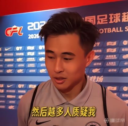 战海港又享受“德比待遇”，戴伟浚：越多人质疑我，我越兴奋