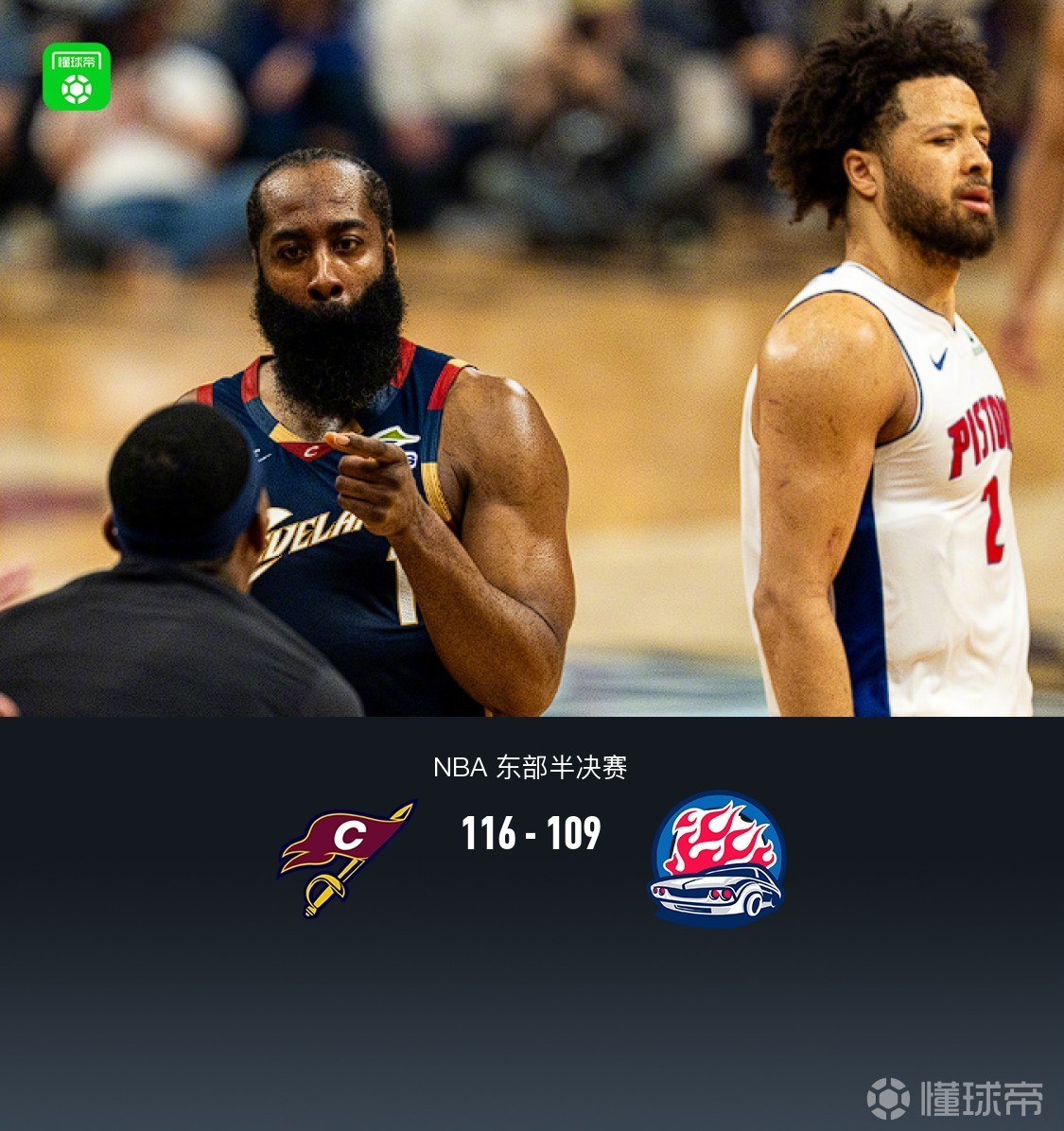 骑士116-109活塞1-2追回一场，哈登关键时刻连得7分